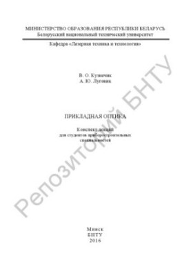 Прикладна оптика