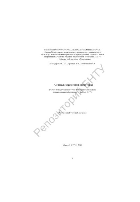 Fundamentals of modern energy