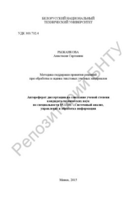 Methodology of decision support in the processing and evaluation of textual training materials