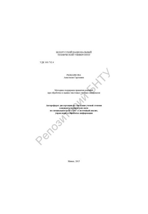 Methodology of decision support in the processing and evaluation of textual training materials