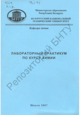 Laboratory workshop on chemistry course