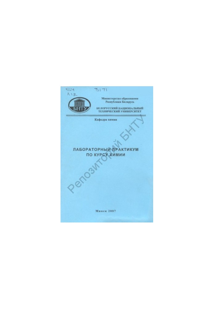 Laboratory workshop on chemistry course