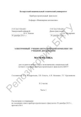 Mathematics. Part 1