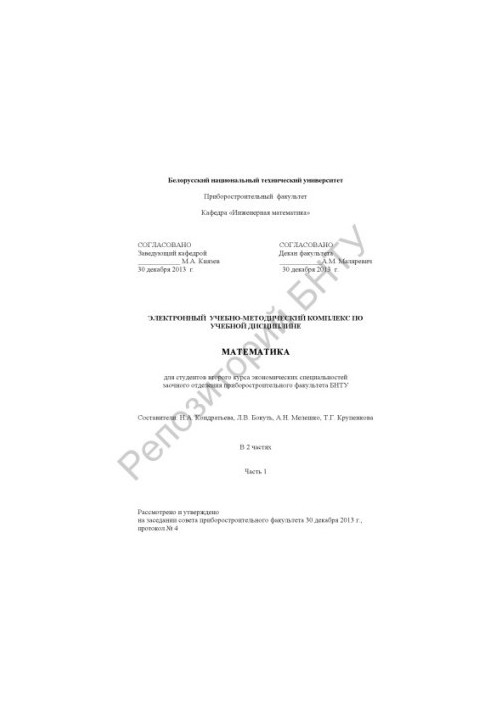 Mathematics. Part 1