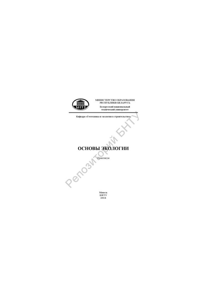 Fundamentals of ecology