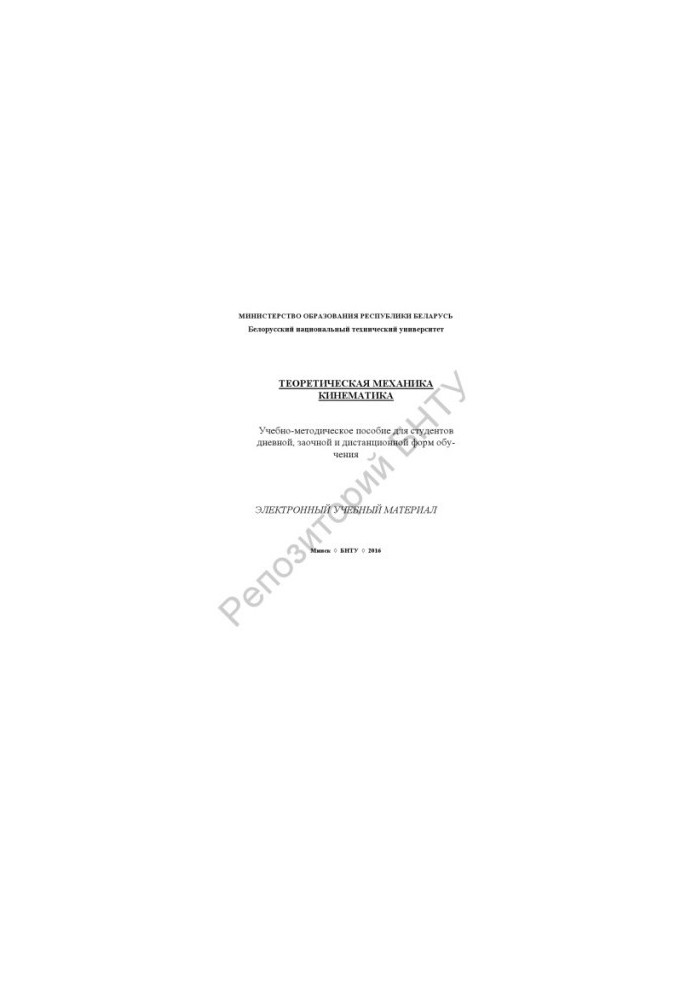 Theoretical mechanics. Kinematics