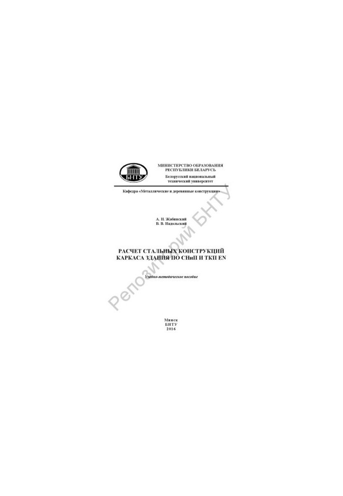 Calculation of steel frame structures of the building according to SNiP and SKP EN