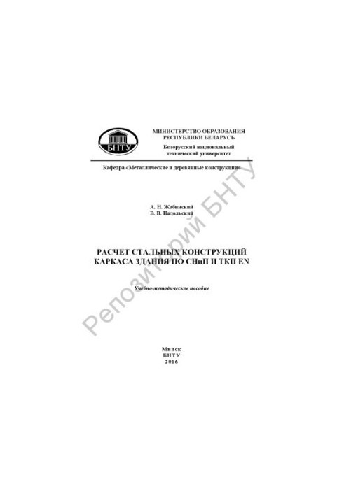 Calculation of steel frame structures of the building according to SNiP and SKP EN