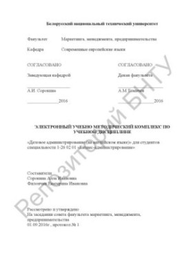 Business Administration (in English)
