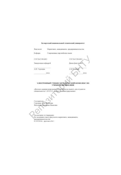 Business Administration (in English)