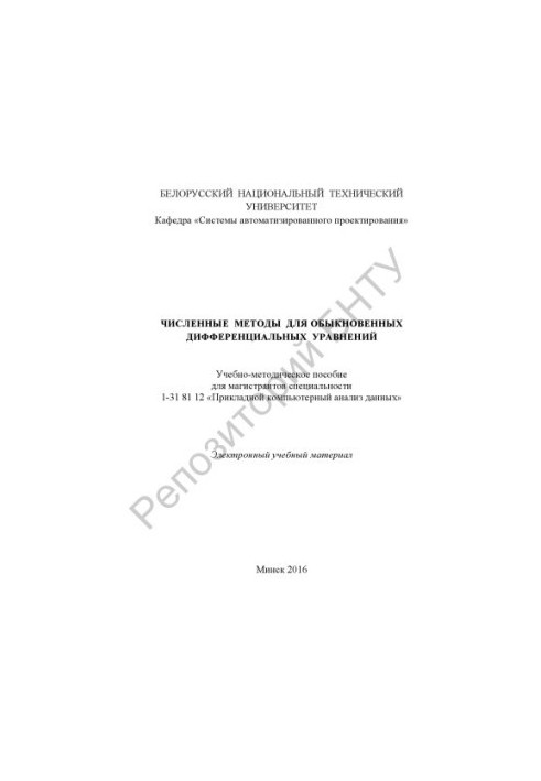 Numerical Methods for Ordinary Differential Equations