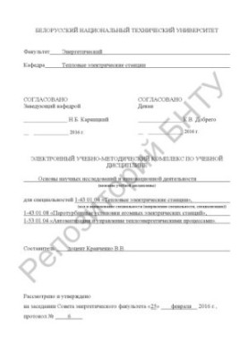 Основы научных исследований и инновационной деятельности