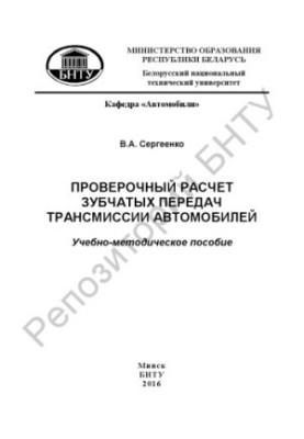 Verifying calculation of gears of transmission of cars
