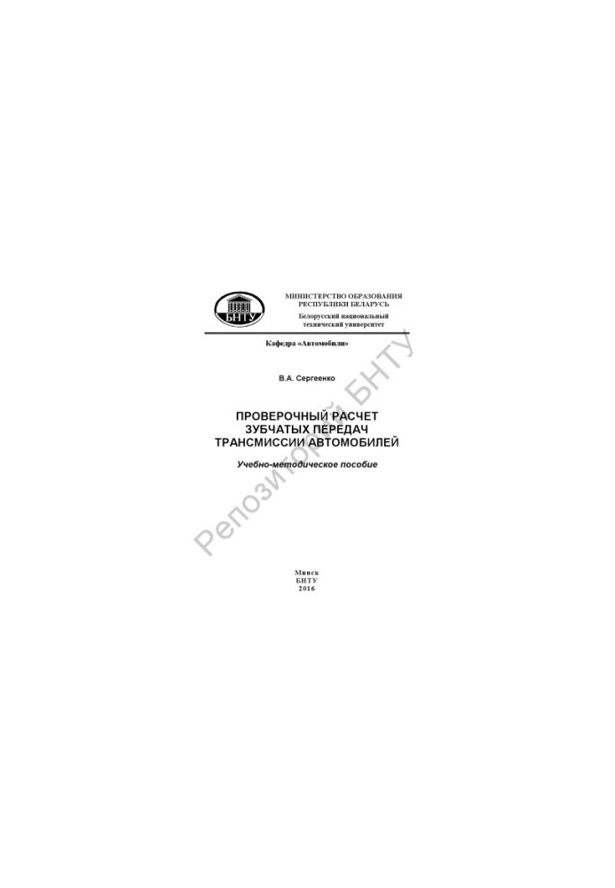 Verifying calculation of gears of transmission of cars