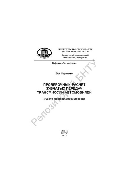 Verifying calculation of gears of transmission of cars
