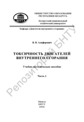Internal combustion engine toxicity: at 2 h. 1 Analysis of exhaust gas composition