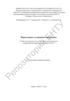 Парогазові установки в енергетиці