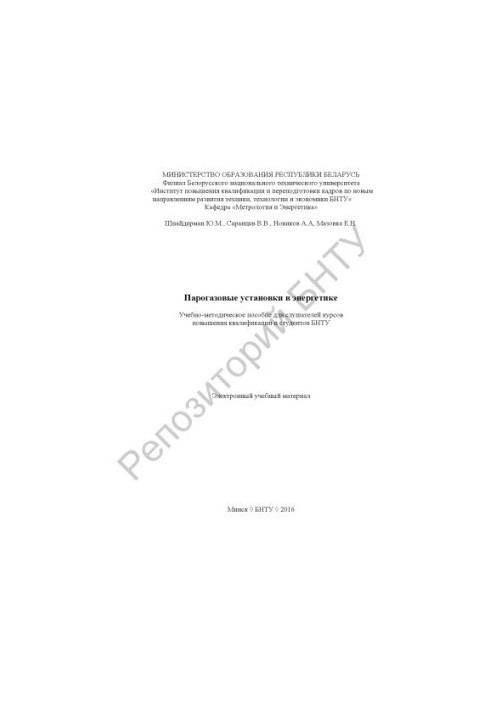 Парогазові установки в енергетиці