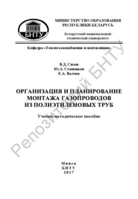 Organization and planning of installation of gas pipelines from polyethylene pipes