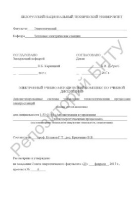 Автоматизированные системы управления технологическими процессами электростанций