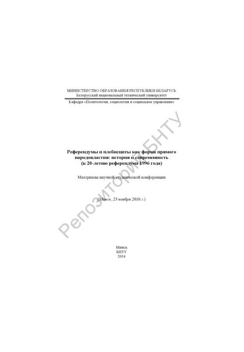 Referendums and plebiscites as a form of direct democracy: history and modernity (to the 20th anniversary of the 1996 referendum)
