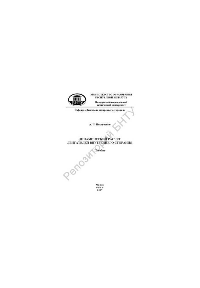 Dynamic calculation of internal combustion engines