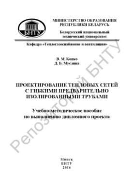 Проєктування теплових мереж з гнучкими попередньо ізольованими трубами