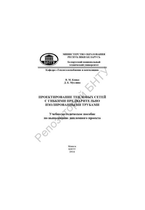 Проєктування теплових мереж з гнучкими попередньо ізольованими трубами