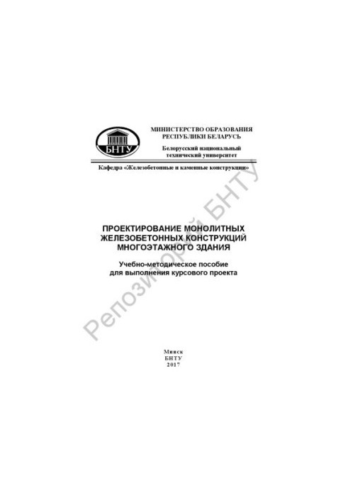 Проєктування монолітних залізобетонних конструкцій багатоповерхового будинку