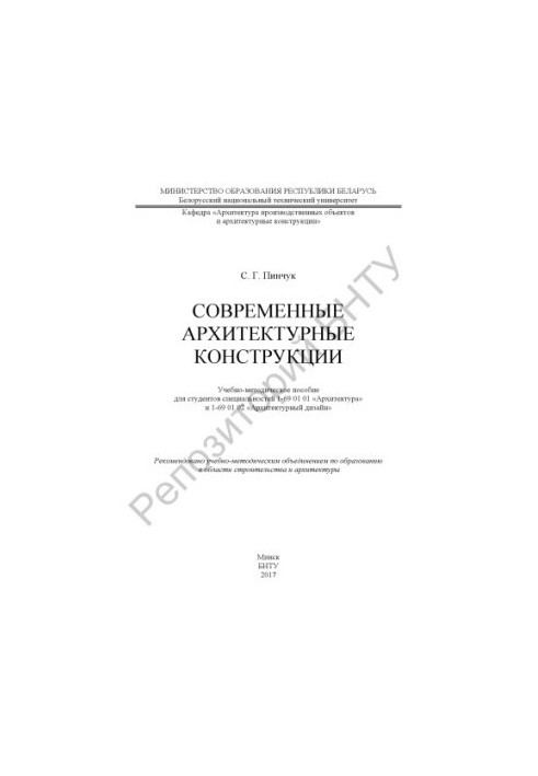 Современные архитектурные конструкции
