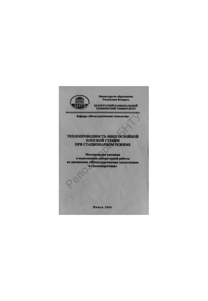 Thermal conductivity of multilayer flat wall under stationary mode