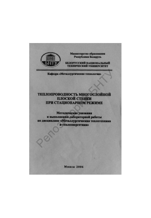 Thermal conductivity of multilayer flat wall under stationary mode