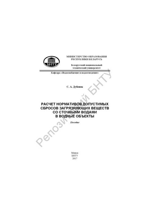 Calculation of standards for permissible discharges of pollutants with wastewater into water bodies