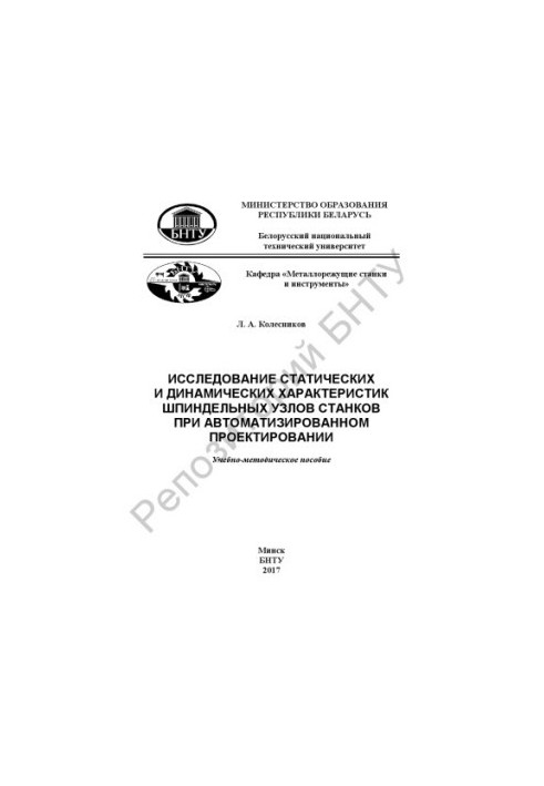 Study of static and dynamic characteristics of machine spindle assemblies in automated design