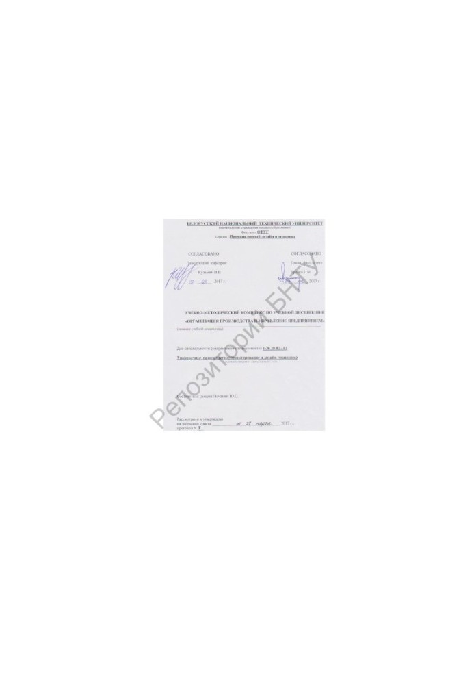 Production organization and enterprise management
