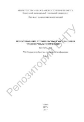 Design, construction and operation of transport facilities.
