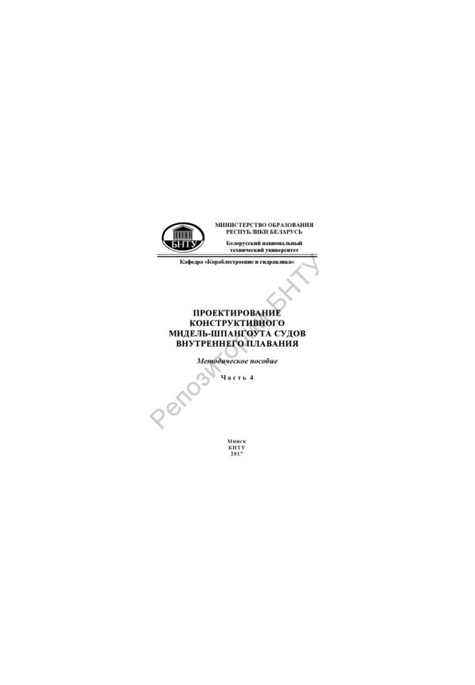 Design of a constructive midship span of inland navigation vessels. At 4 a.m. 4