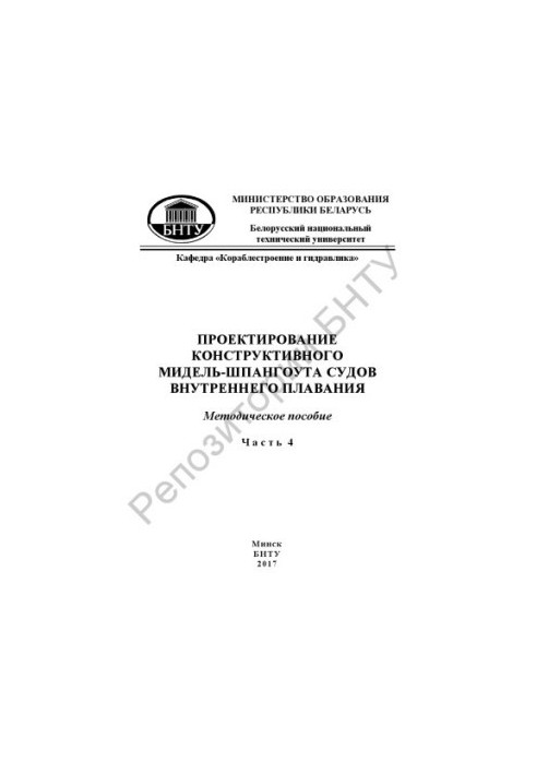 Design of a constructive midship span of inland navigation vessels. At 4 a.m. 4