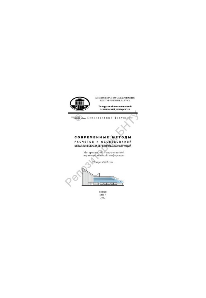 Modern methods of calculations and surveys of metal and wooden structures
