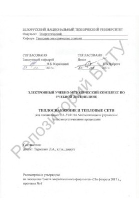 Теплоснабжение и тепловые сети
