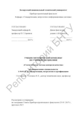 Статистические методы контроля качества