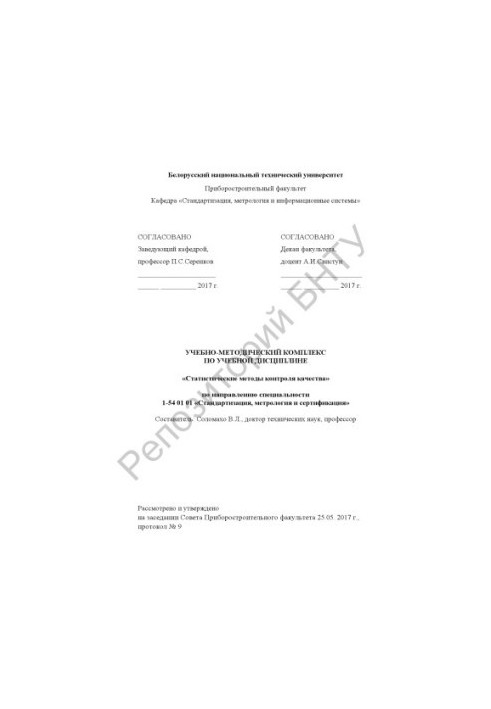 Статистические методы контроля качества