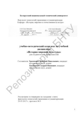 История мировой культуры