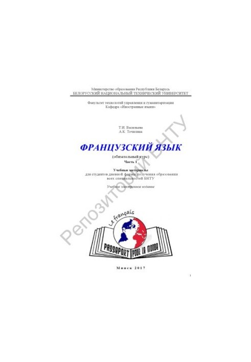 French. Part 1
