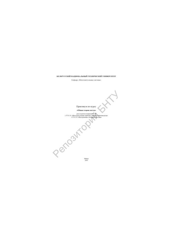 Workshop on the course "General Theory of Systems"