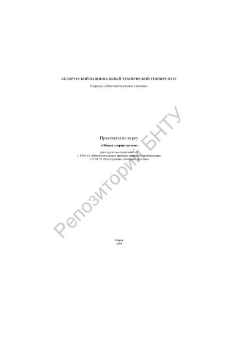 Workshop on the course "General Theory of Systems"