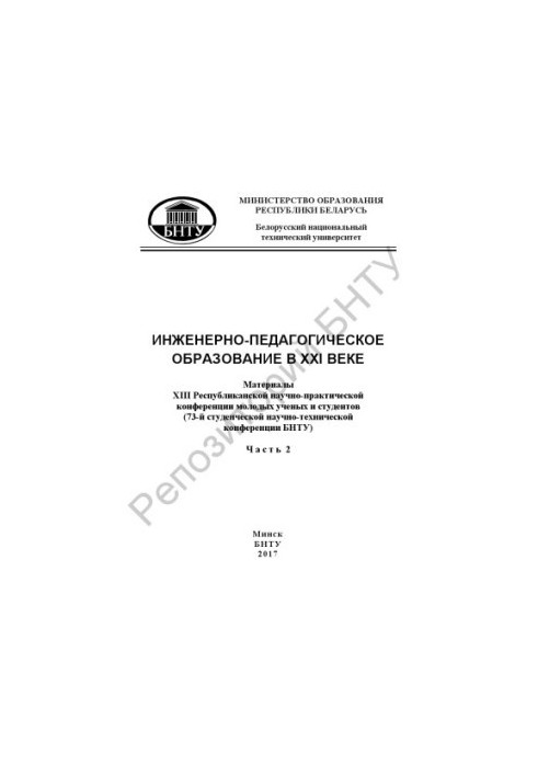 Engineering and pedagogical education in the XXI century