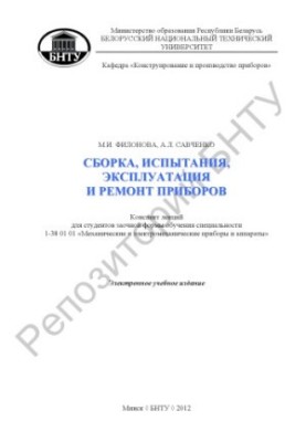 Instrument assembly, testing, operation and repair