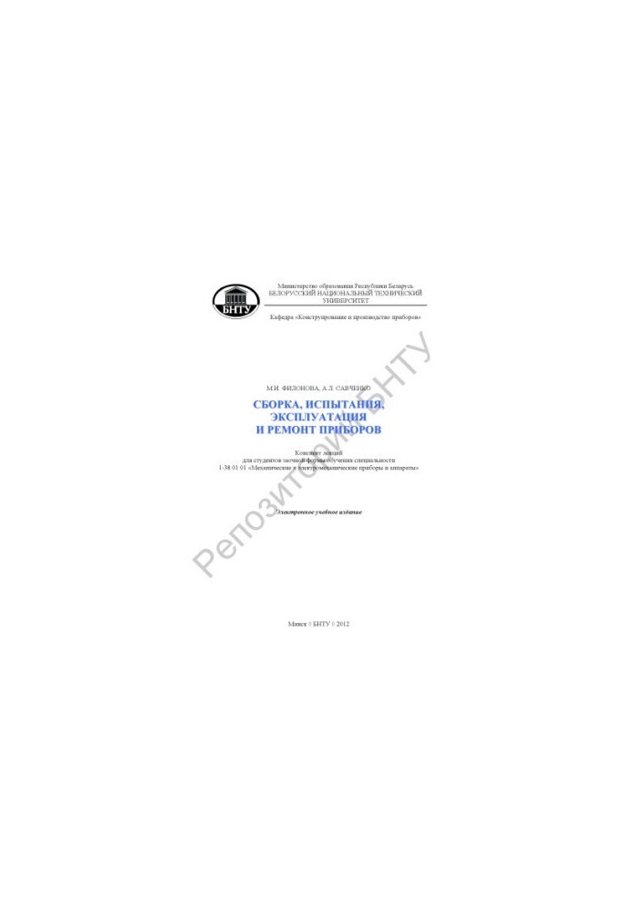 Instrument assembly, testing, operation and repair