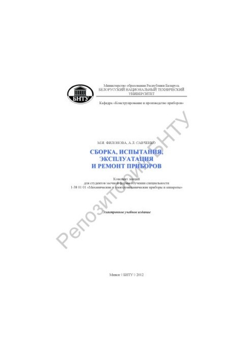 Instrument assembly, testing, operation and repair
